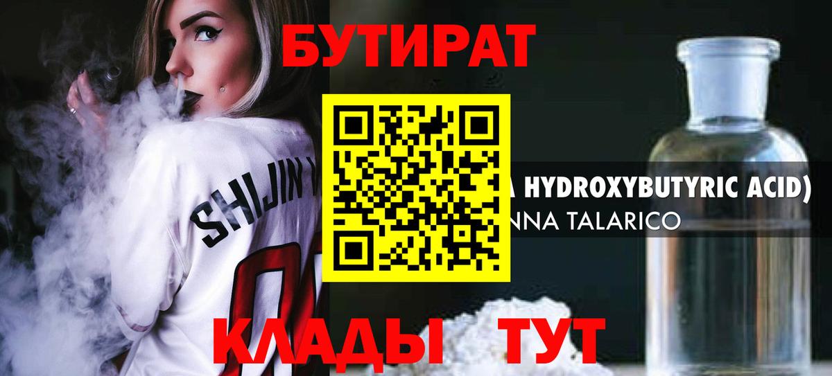 Бутират оксана Троицк
