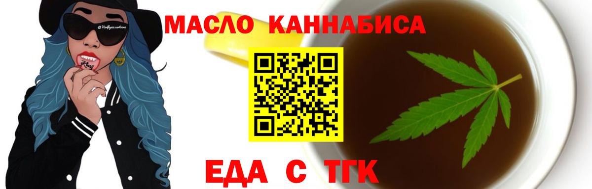 Еда ТГК конопля Троицк