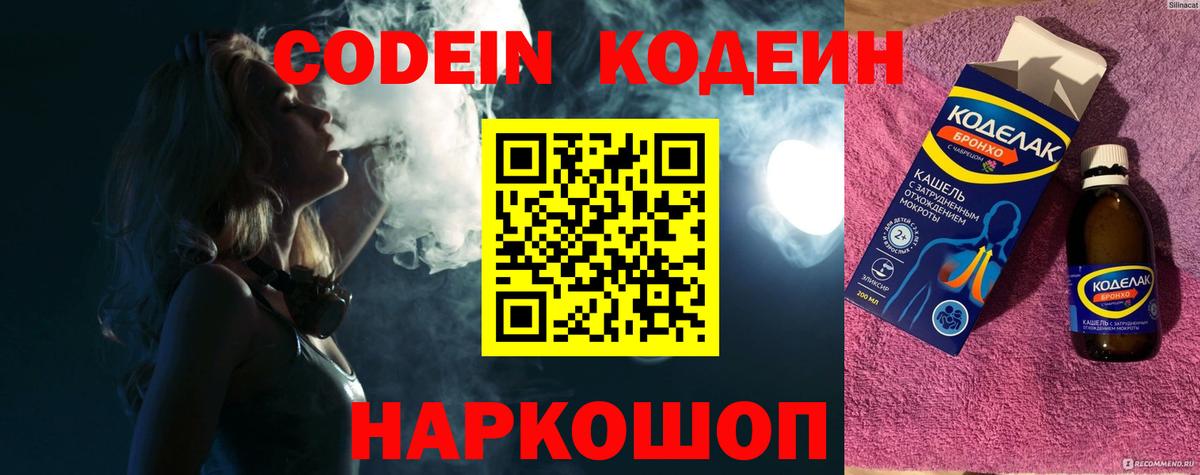 Троицк  Кодеин Purple Drank  Вход с VPN  Кодеиновый сироп Lean Purple Drank 