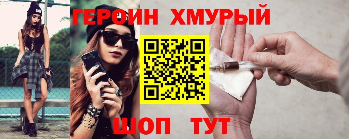 ГЕРОИН  Вход с VPN  Троицк  Героин Heroin 