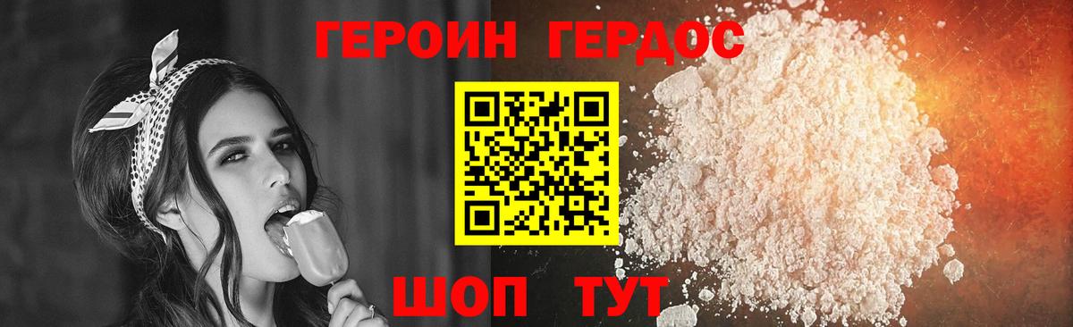 Героин хмурый Троицк