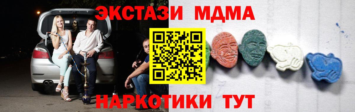 МДМА  MDMA crystal  МДМА VHQ  Вход с VPN  Троицк 
