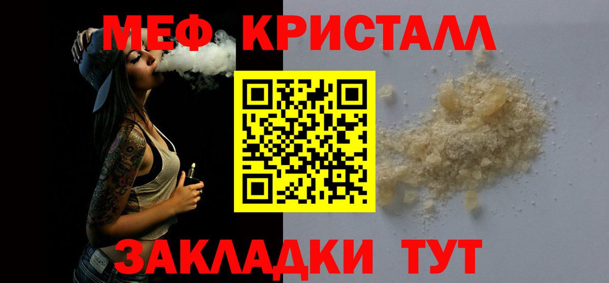 Троицк  МЕФ кристаллы  Вход с VPN  купить наркотик  МЯУ-МЯУ мука 