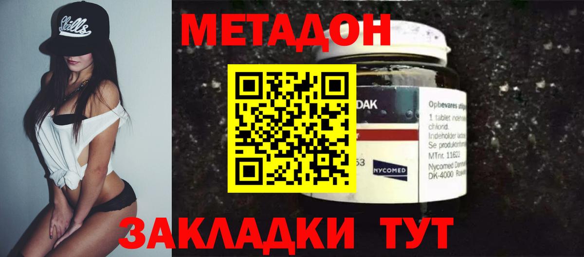 Метадон VHQ Троицк
