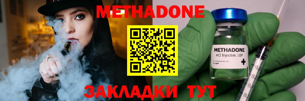 МЕТАДОН белоснежный  Вход с VPN  Метадон methadone  Троицк 