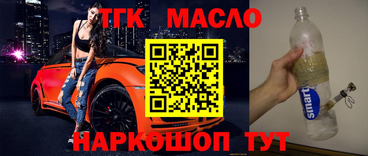 Дистиллят ТГК THC oil Троицк