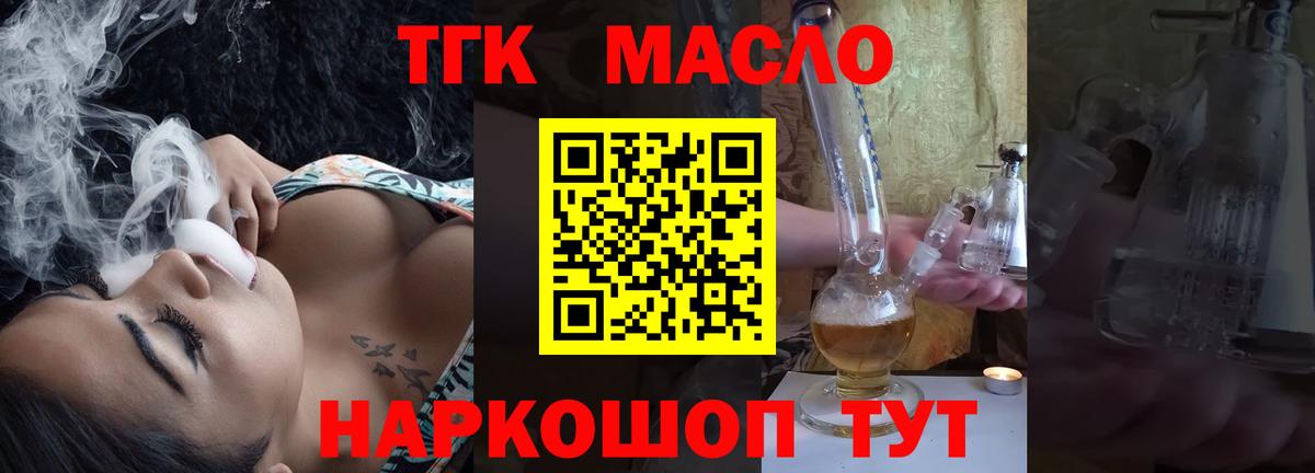Дистиллят ТГК вейп  ТГК THC oil  Вход с VPN  наркота  Троицк 